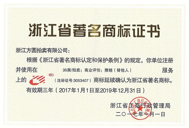省著名商标